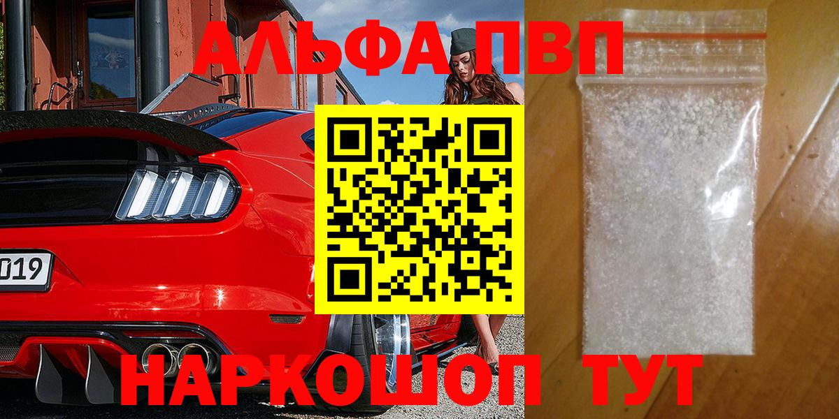Alpha-PVP мука  Вход с VPN  Щёлково 