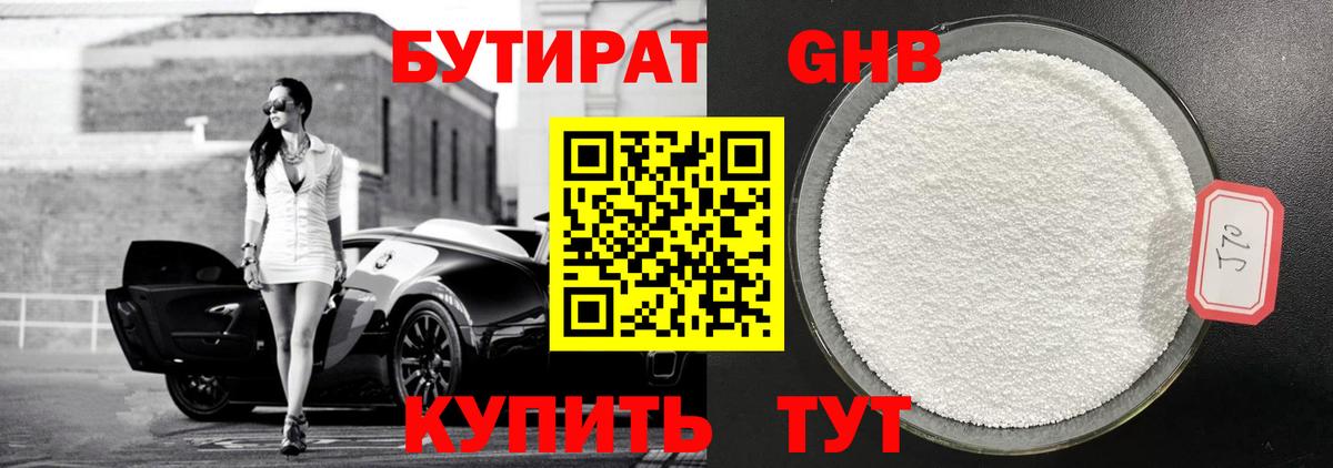 БУТИРАТ  БУТИРАТ жидкий экстази  Вход с VPN  Щёлково 
