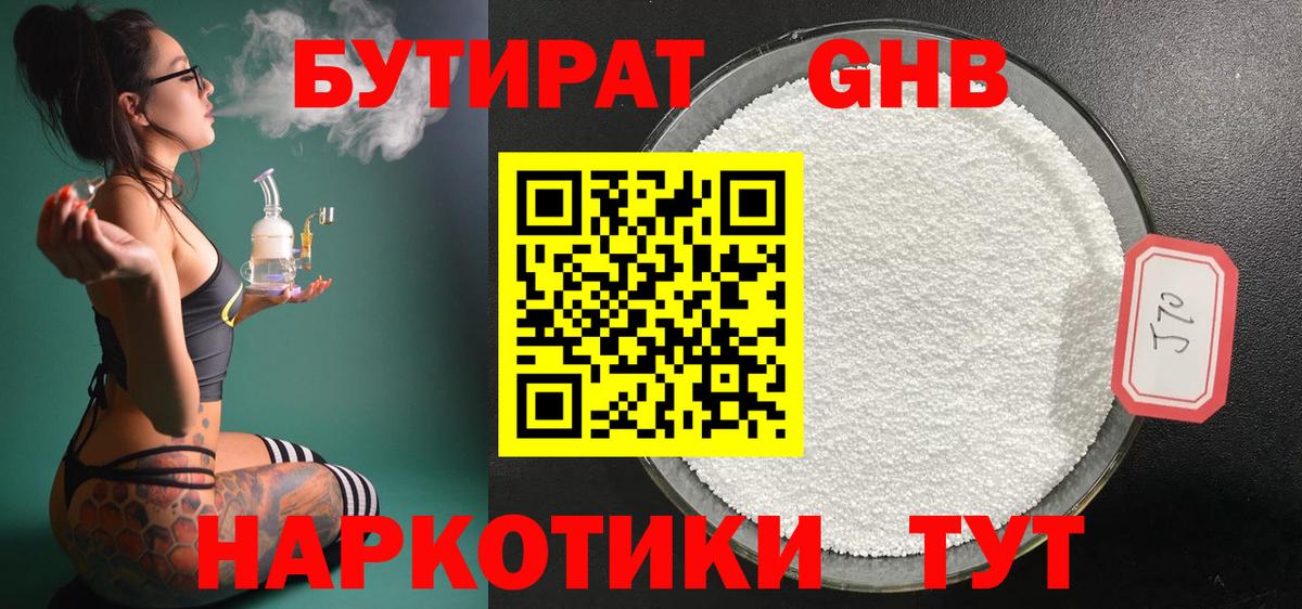 БУТИРАТ 1.4BDO Щёлково