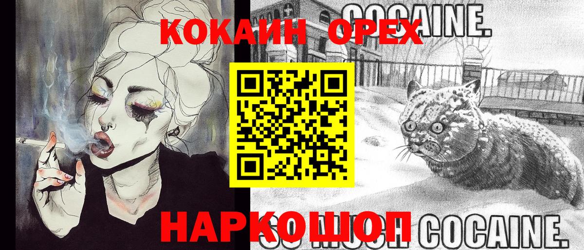 Щёлково  Кокаин  Вход с VPN  КОКАИН FishScale  COCAIN 99% 