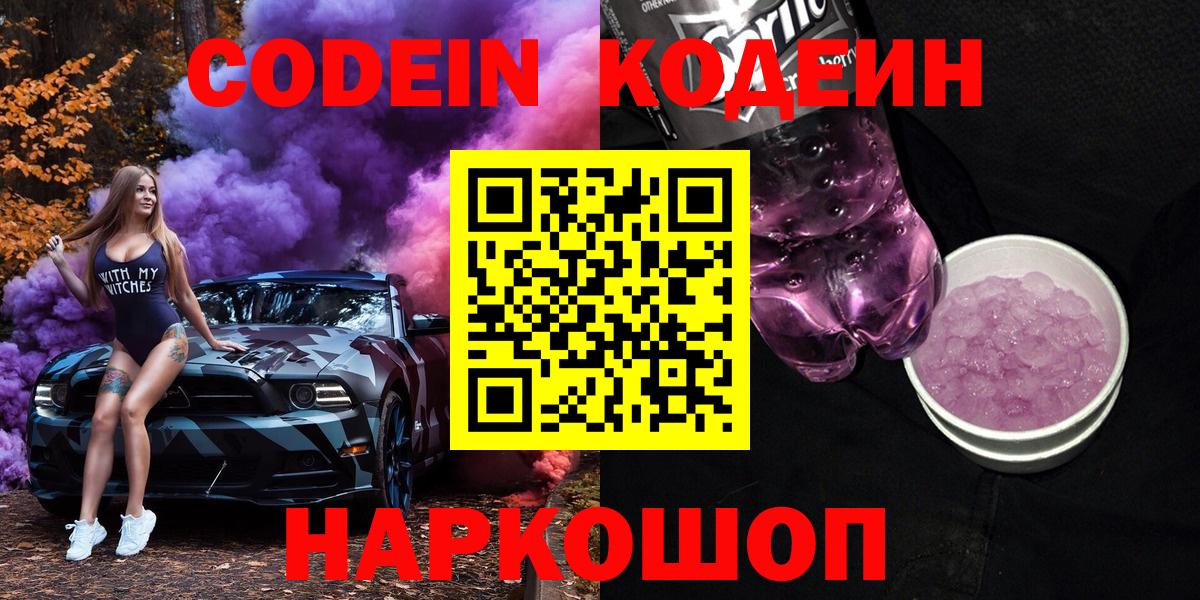 Кодеиновый сироп Lean Purple Drank Щёлково