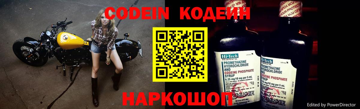 Кодеин напиток Lean (лин)  Кодеин Purple Drank  Вход с VPN  Щёлково 