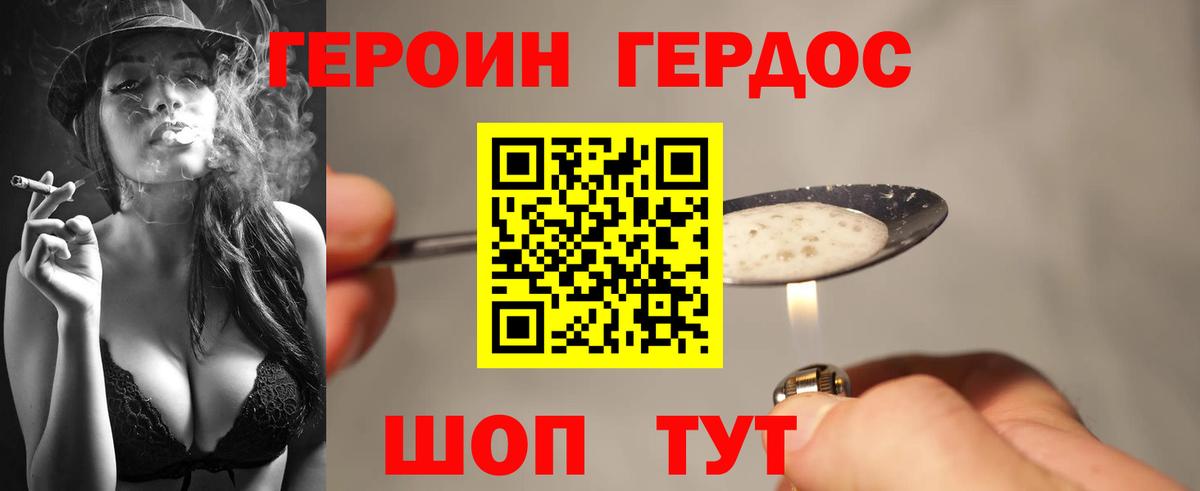 Героин VHQ  Вход с VPN  Героин  Щёлково 