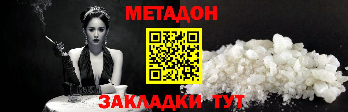 Метадон белоснежный  МЕТАДОН methadone  Вход с VPN  Щёлково 